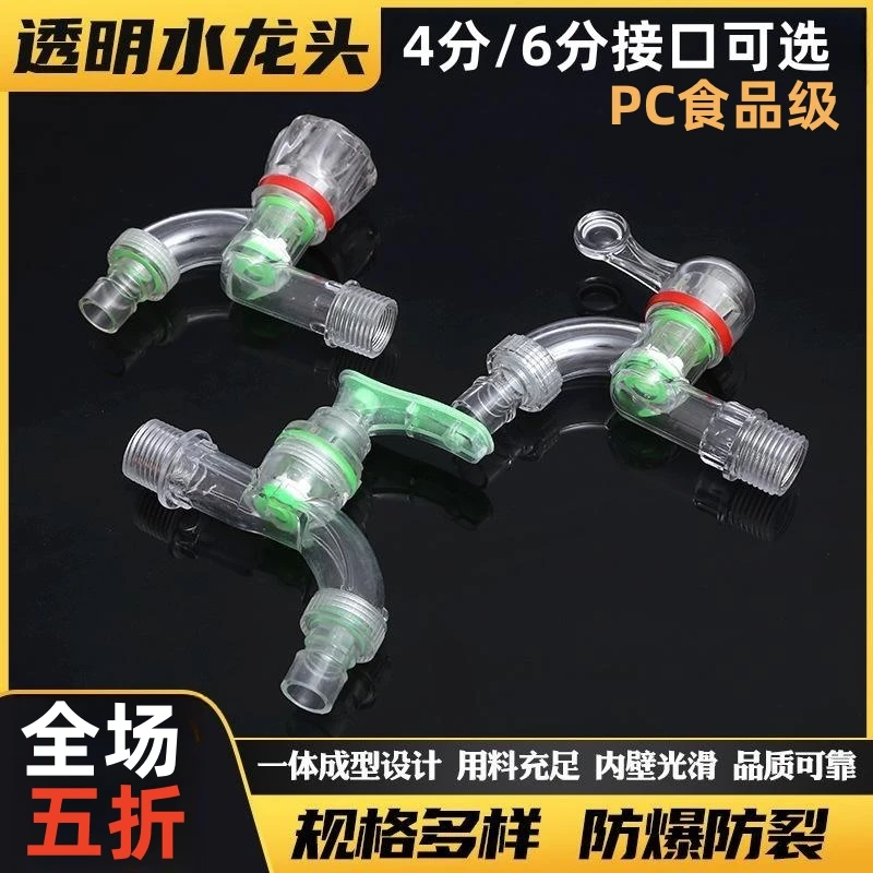 朴永透明防冻水龙头防裂4分/6分家用 防溅头防冻防爆洗衣机水龙头