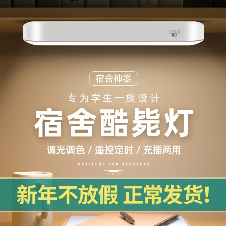 家用护眼学习专用无线充电款酷毙灯遥控磁吸两用调光充电学生宿舍