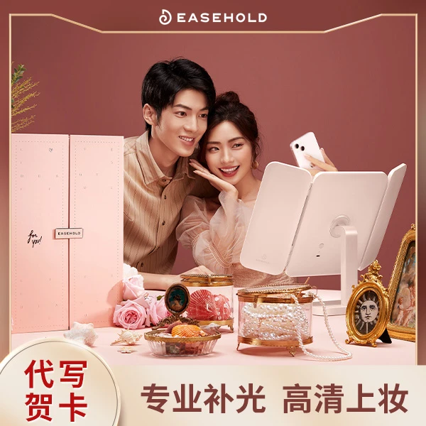 【圣诞礼物】EASEHOLD忆镜化妆镜led补光桌面台式折叠镜送女生礼物