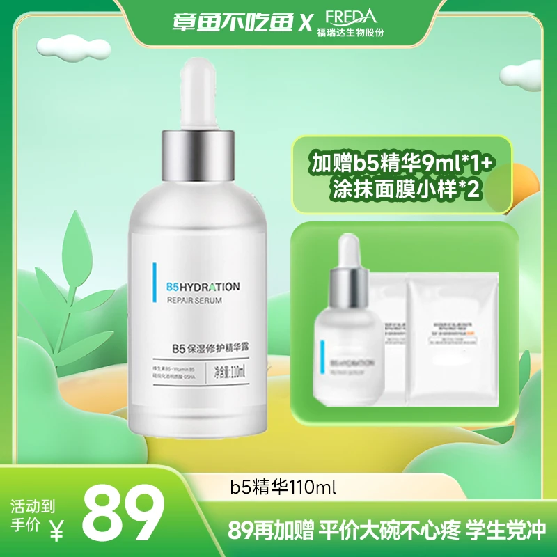 SHREDA/诠润B5精华液补水保湿修护舒润