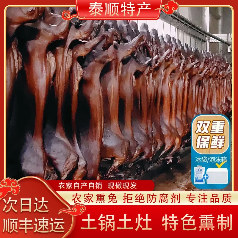 泰顺特产烟熏腊兔本地农家兔健康手工制作(百草兔)