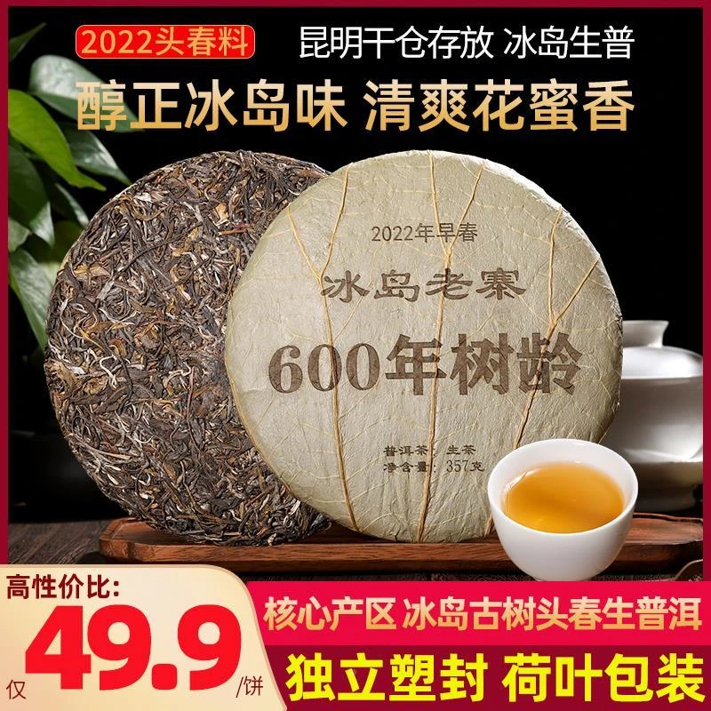 冰岛老寨普洱茶生荷叶装云南七子茶茶临沧古树茶叶生饼普收藏ll