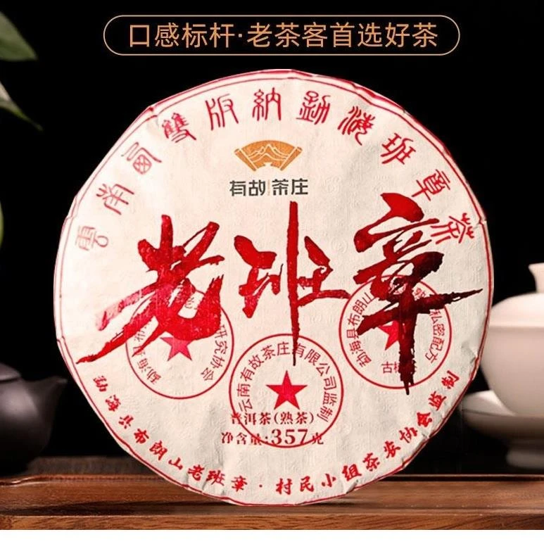 老茶班章普洱熟357克 云南七子饼茶勐海古树茶叶自己喝熟茶ll