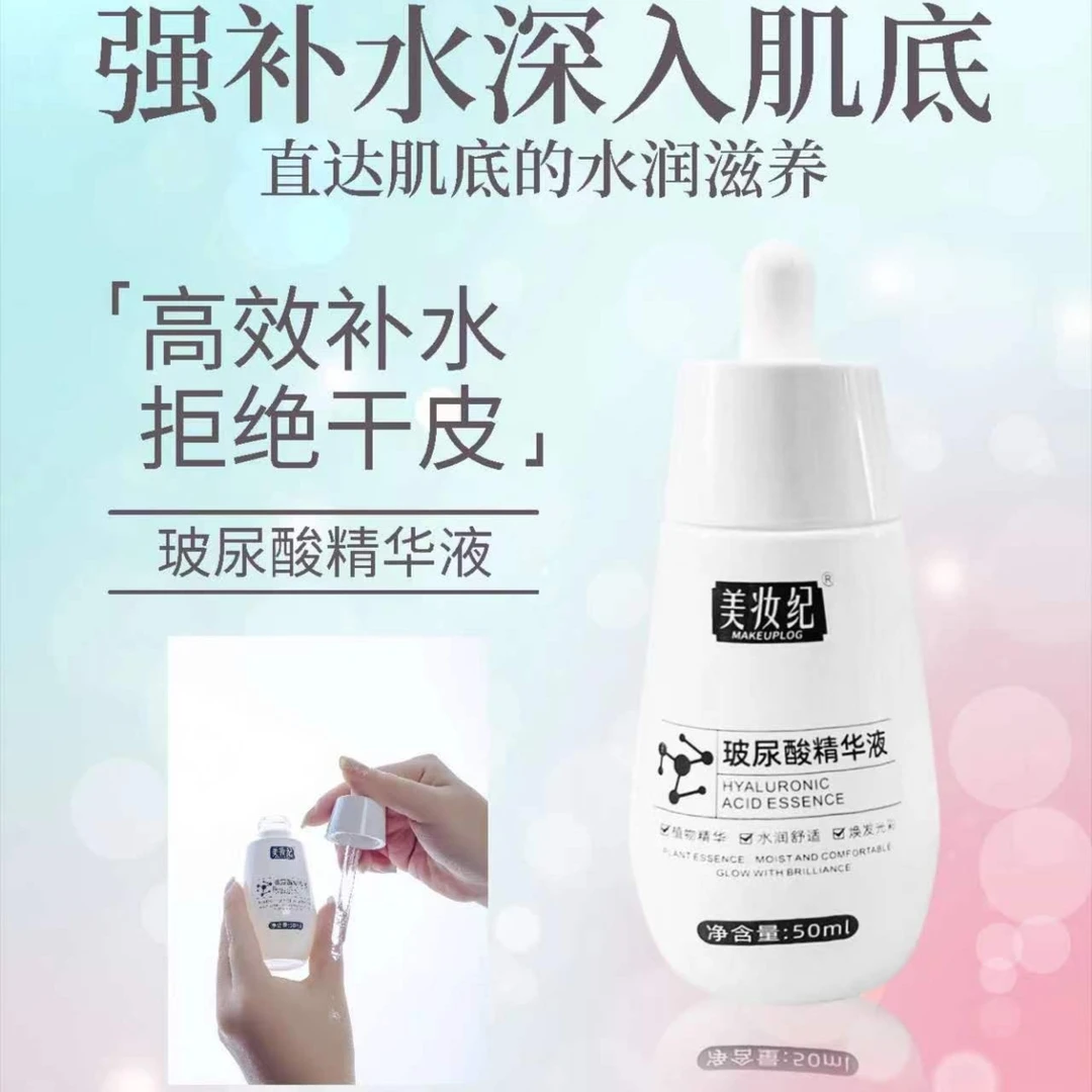 玻尿酸精华液(一瓶装)