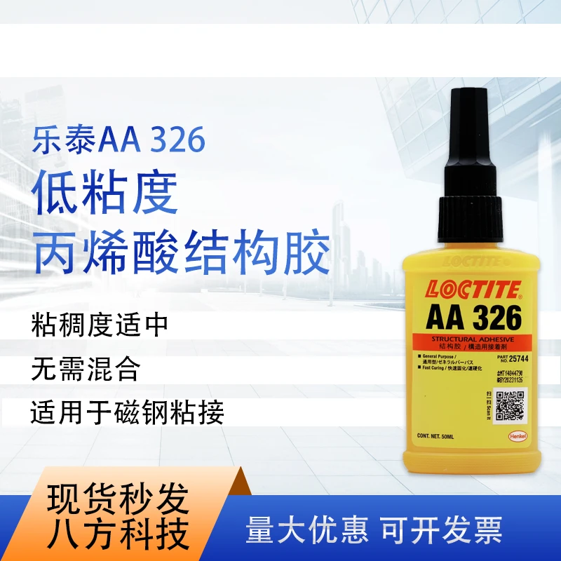 乐泰326 50ml结构胶高粘度触变高强度粘接胶粘剂透明原装通用工作