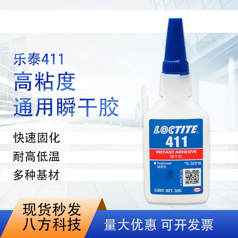 乐泰411适用瞬干胶高强度金属塑料胶水粘接剂50g通用透明特价促销
