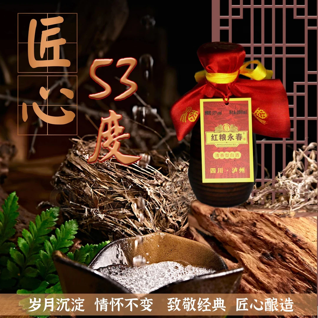 红粮永春高粱酒古法工艺酿造精选优级清香型白酒高粱酒60度100ml
