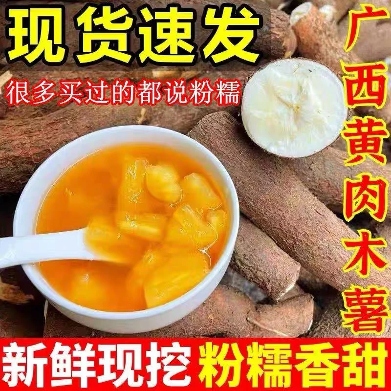 广西黄心木薯新鲜现挖黄肉面包木薯羹煮糖水粉糯板栗番薯1/5/9斤