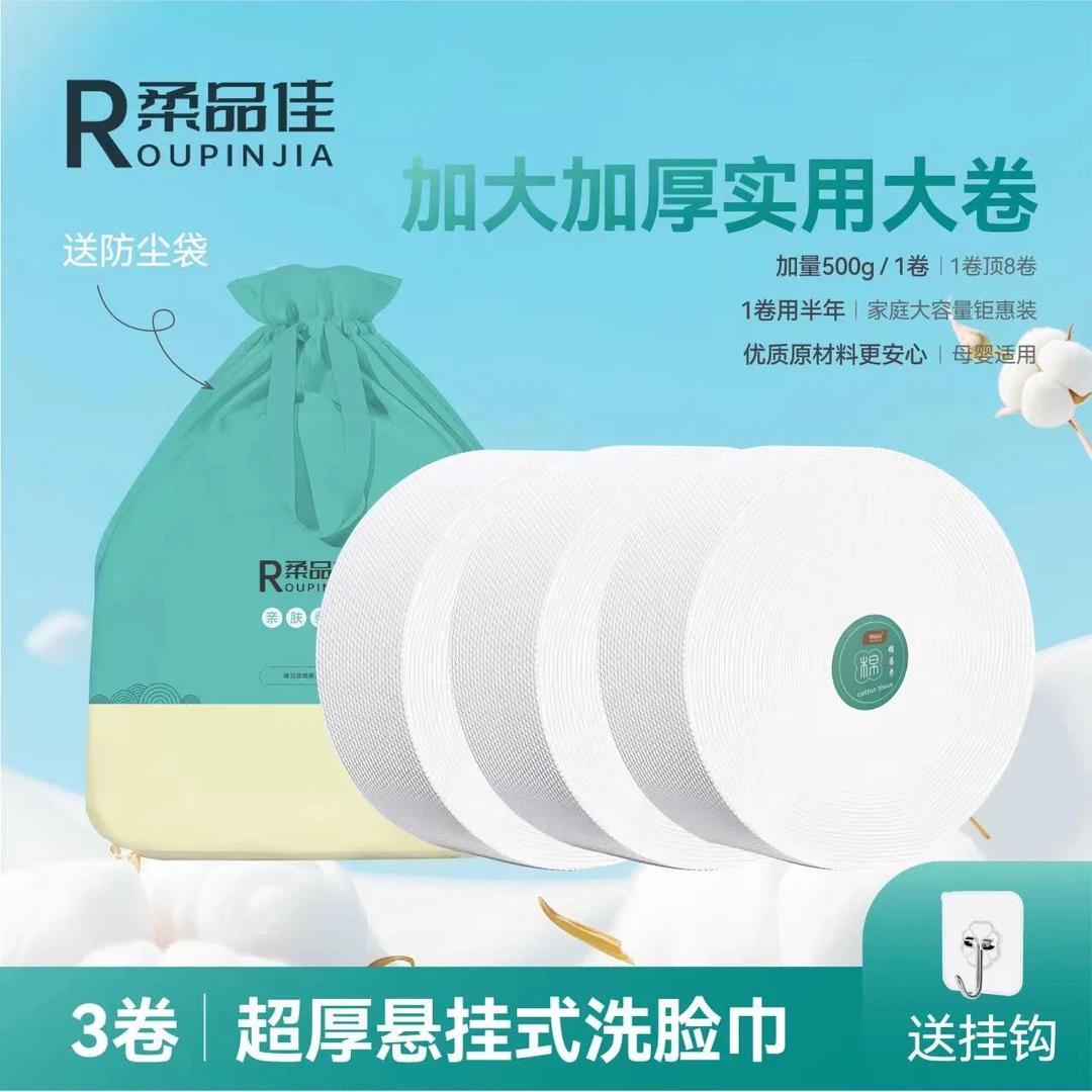 柔品佳福利洁面洗脸巾600g棉柔巾一次性亲肤卸妆加厚两用棉洗脸巾