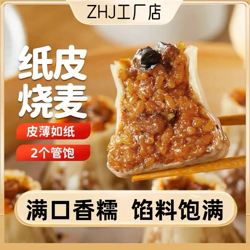 粮河谷鲜肉香菇糯米烧麦儿童营养早餐500g/袋软糯鲜香半成品方便