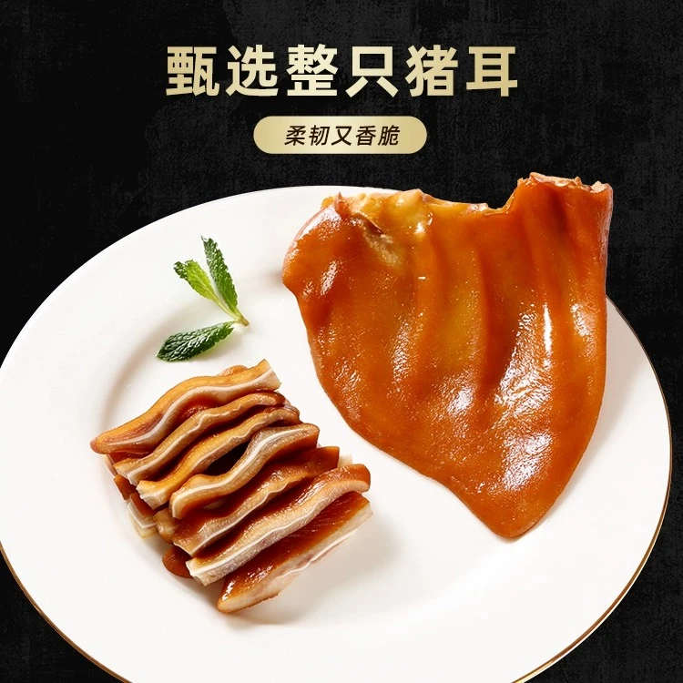 喜旺香卤猪耳朵200g*1肉食熟食真空凉菜卤味开袋即食零食肉制品