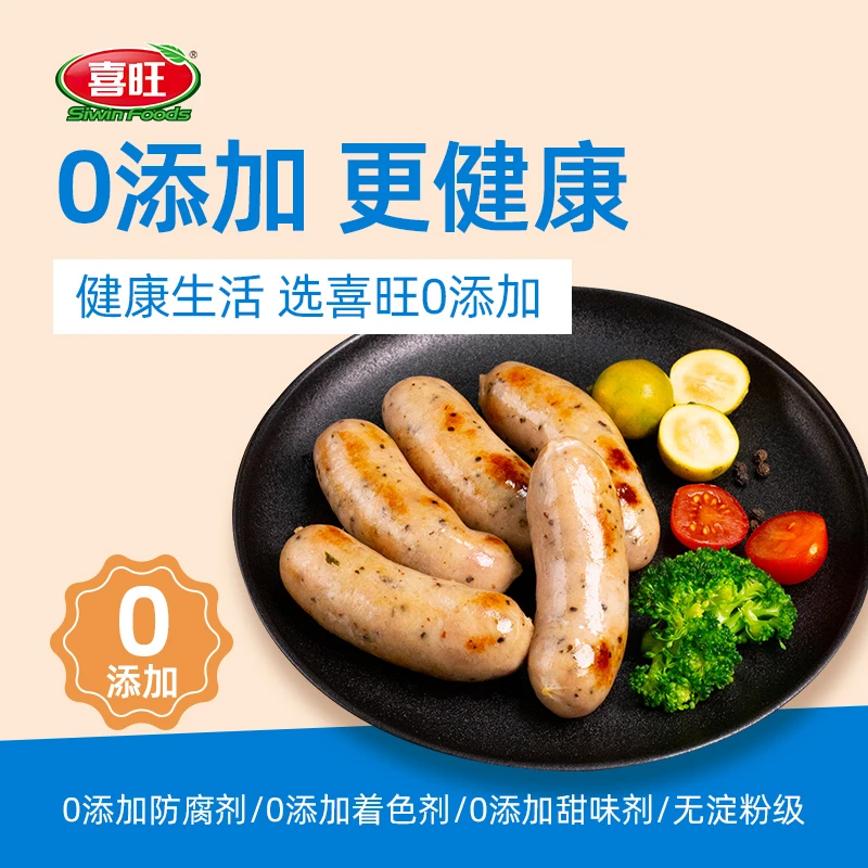 喜旺0添加黑胡椒大块肉烤肠儿童肠200g*4烤肠空气炸锅美食早餐
