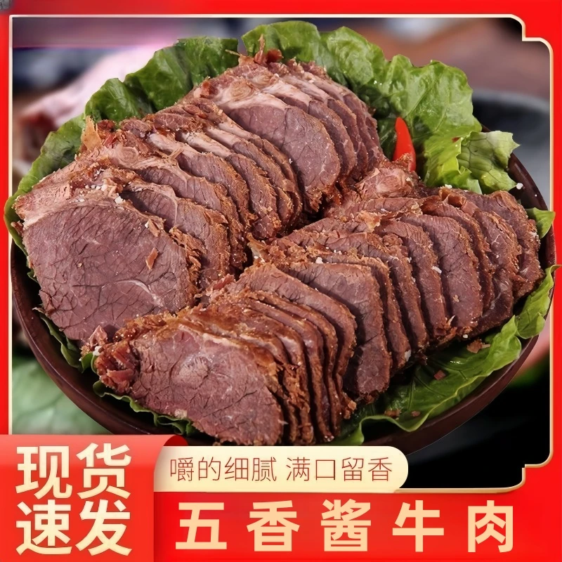 【买2袋送2袋】正宗酱牛肉100g/袋新鲜即食五香酱牛肉酱香浓郁便携