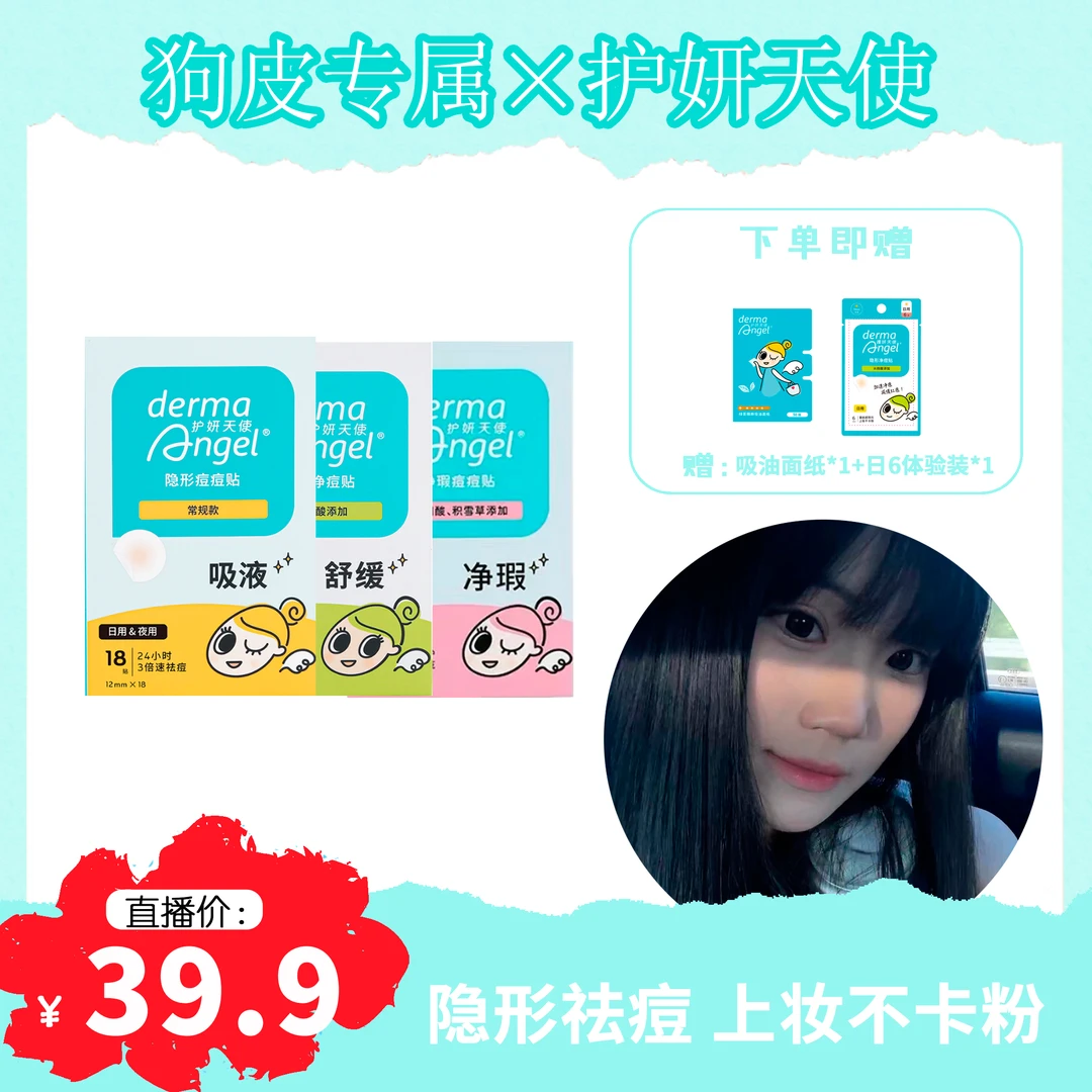 【狗皮专属】护妍天使痘痘贴分阶净痘组合常规款 水杨酸 净瑕