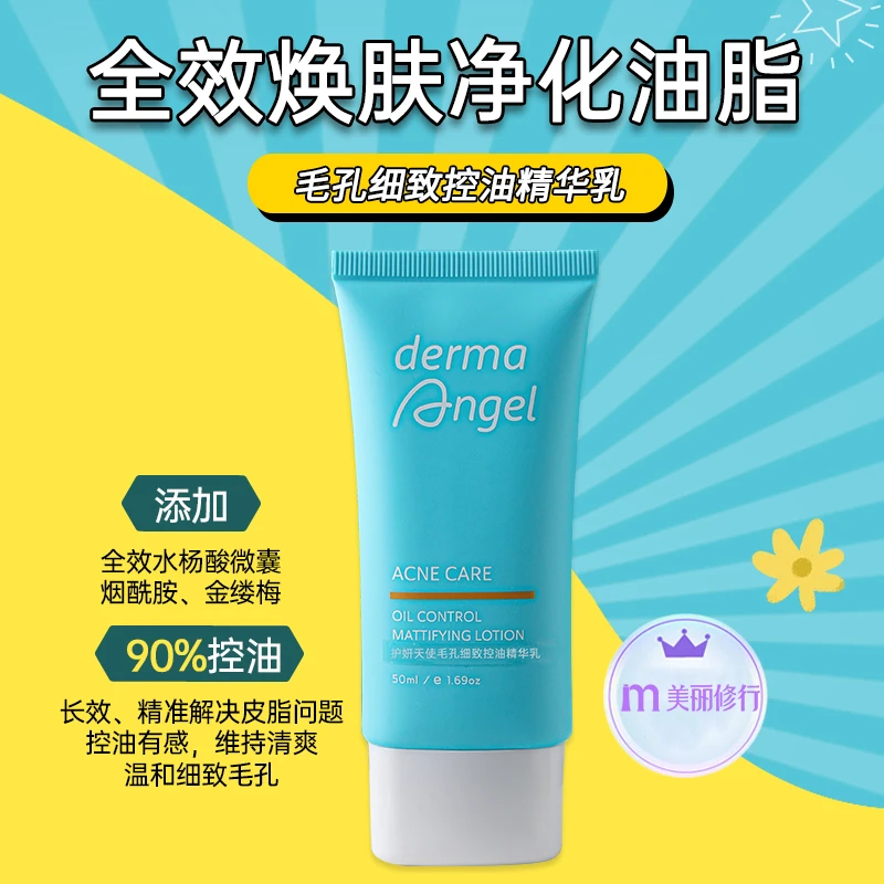 美修认证控油精华乳毛孔细致控油控油水