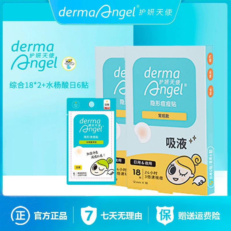 护妍天使隐形痘痘贴综合18贴祛痘消痘遮瑕隔汗防水超薄净痘轻薄
