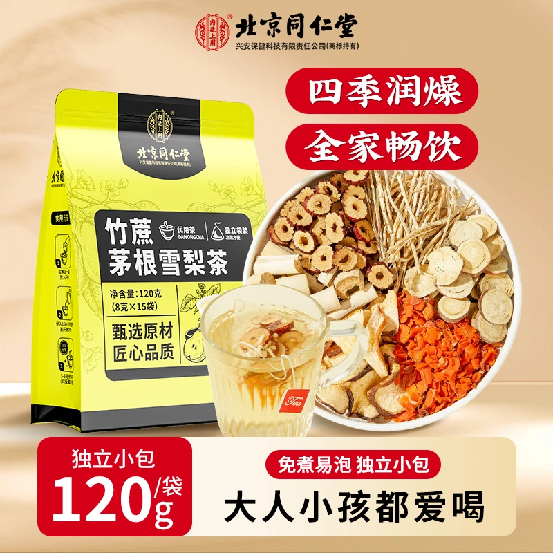 北京同仁堂内廷上用竹蔗茅根雪梨茶清润广式小吊梨茶四季清甜120g