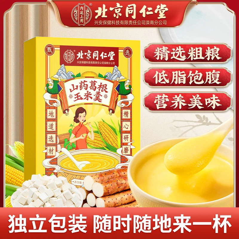 【香醇早餐】北京同仁堂山药葛根玉米羹即食早餐低脂代餐即食15袋