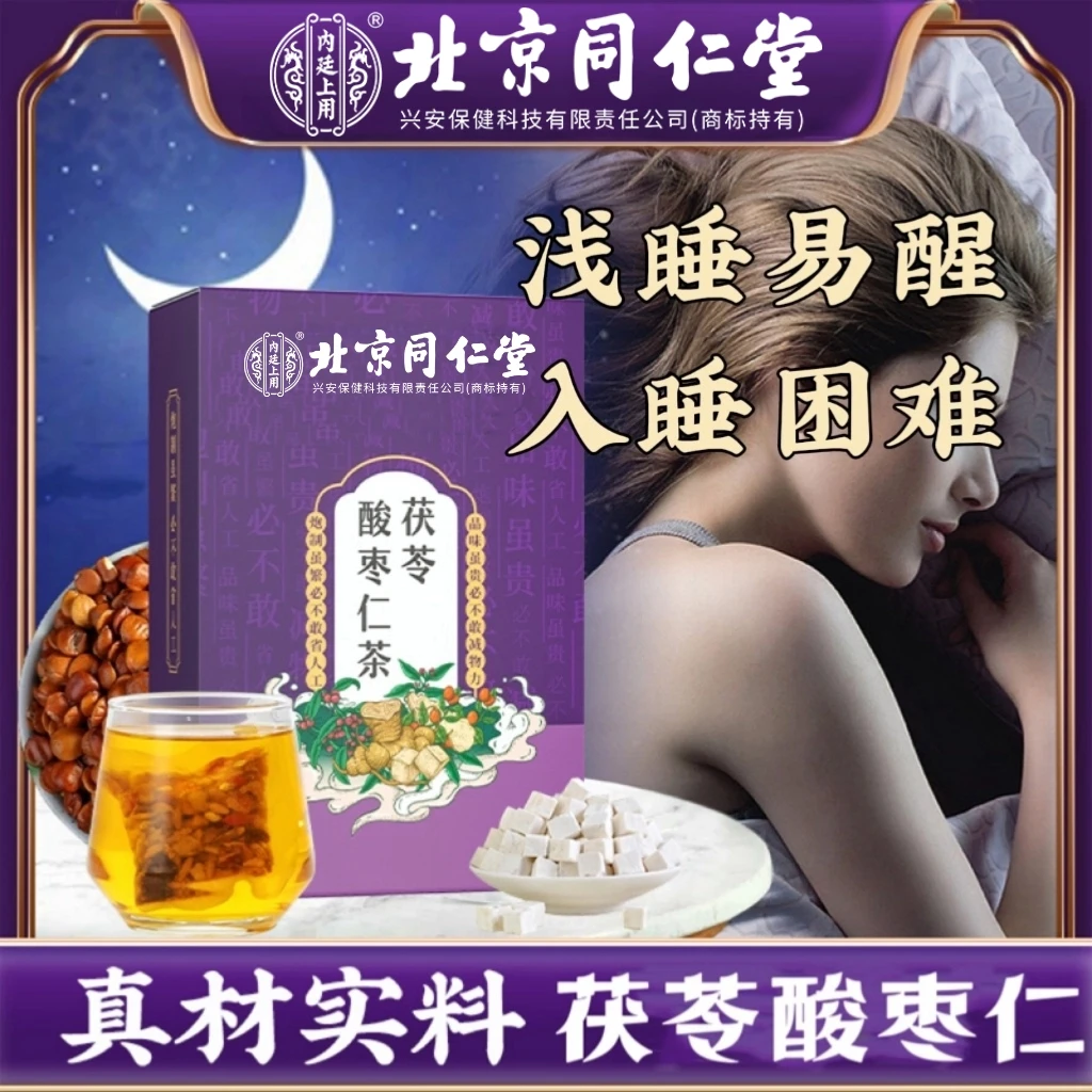 【晚安茶】北京同仁堂酸枣仁百合茶代用盒装独立包装茶包小袋150g