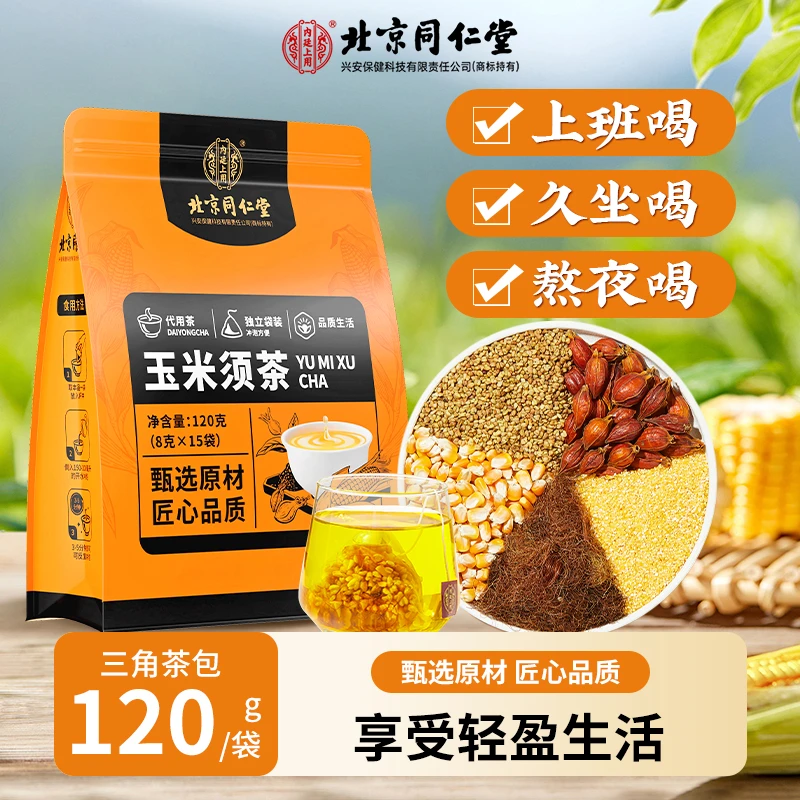 北京同仁堂玉米须茶饮食油腻草本清香解腻熬夜水肿喝免煮茶120g