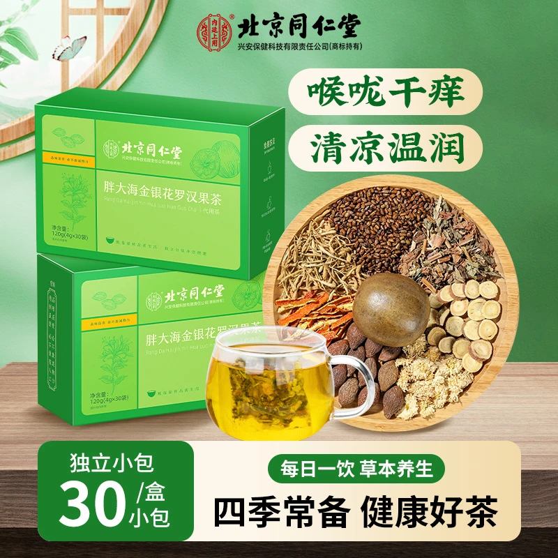 北京同仁堂内廷上用胖大海金银花罗汉果茶120g清凉滋润清润冲泡