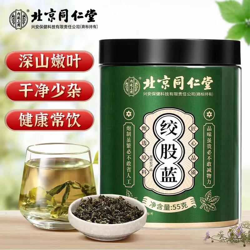 北京同仁堂内廷上用绞股蓝清香微苦耐泡精选优质绞股茶叶嫩叶 55g