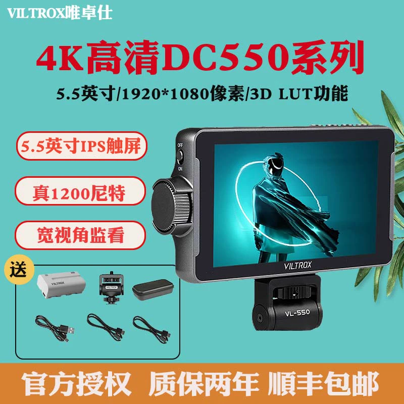 唯卓仕DC-550 PRO触摸屏单反监视器5.5寸高清4K传输外接导演监视