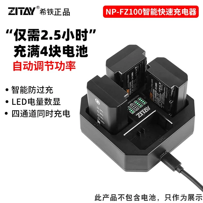 ZITAY希铁NP-FZ100电池充电器适用索尼A7R5/A7S3/A7M3/A7C2A7C