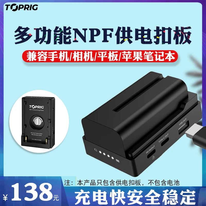 致迅toprig电池供电扣板快充PD30W兼容手机/相机/平板/苹果笔记本