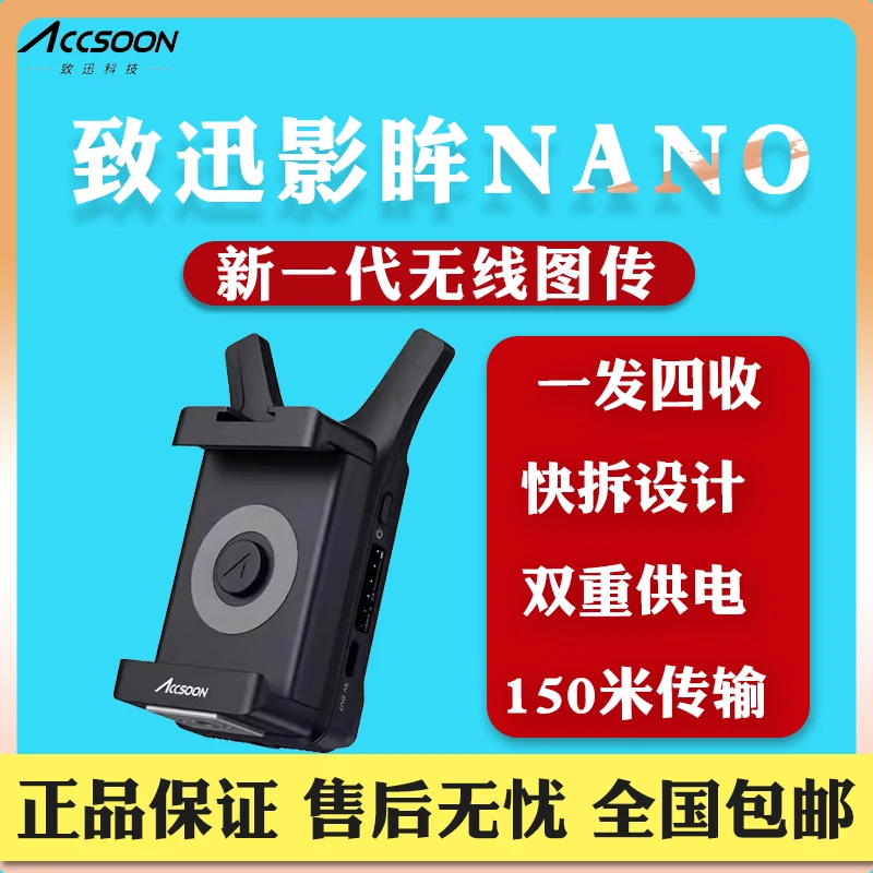 致迅影眸nano无线图传 一发四收HDMI手机平板app监看150米传输