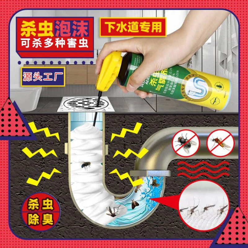 郁康家用杀虫气雾剂下水道杀虫泡沫剂除灭蚊子苍蝇药蟑螂药饵剂