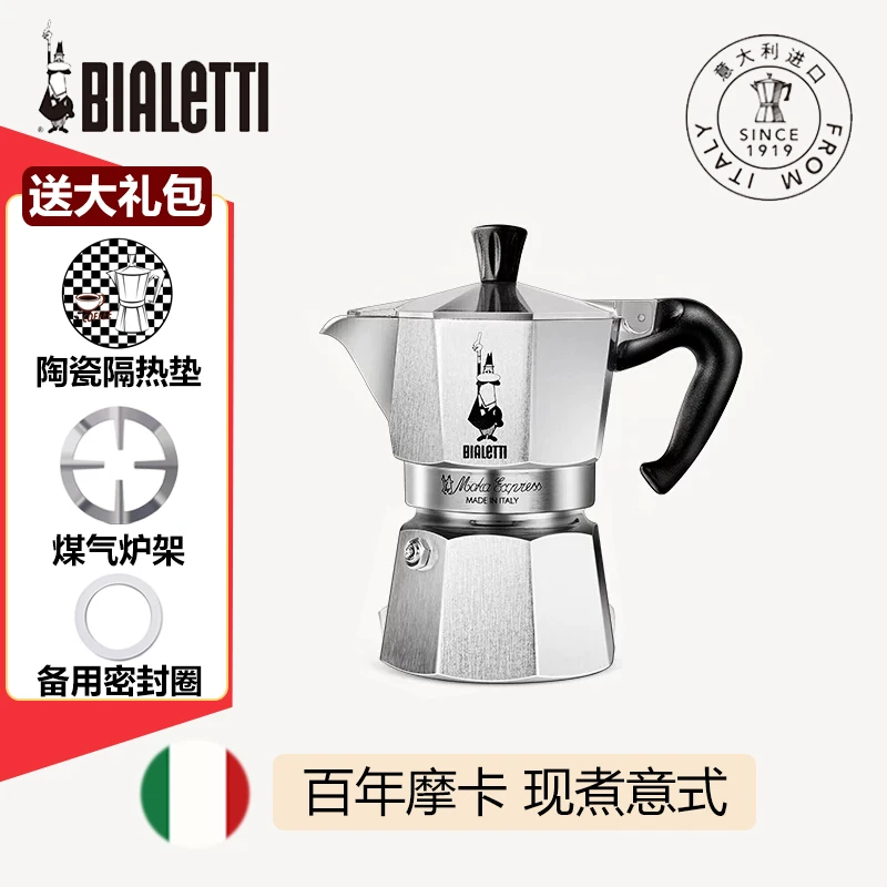 官方正品Bialetti比乐蒂摩卡壶单阀特浓煮家用咖啡壶意式浓缩户外
