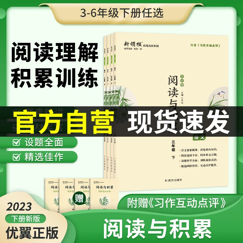 2023春季新版新领程3-6年级下册阅读与积累人教版小学语文全彩版