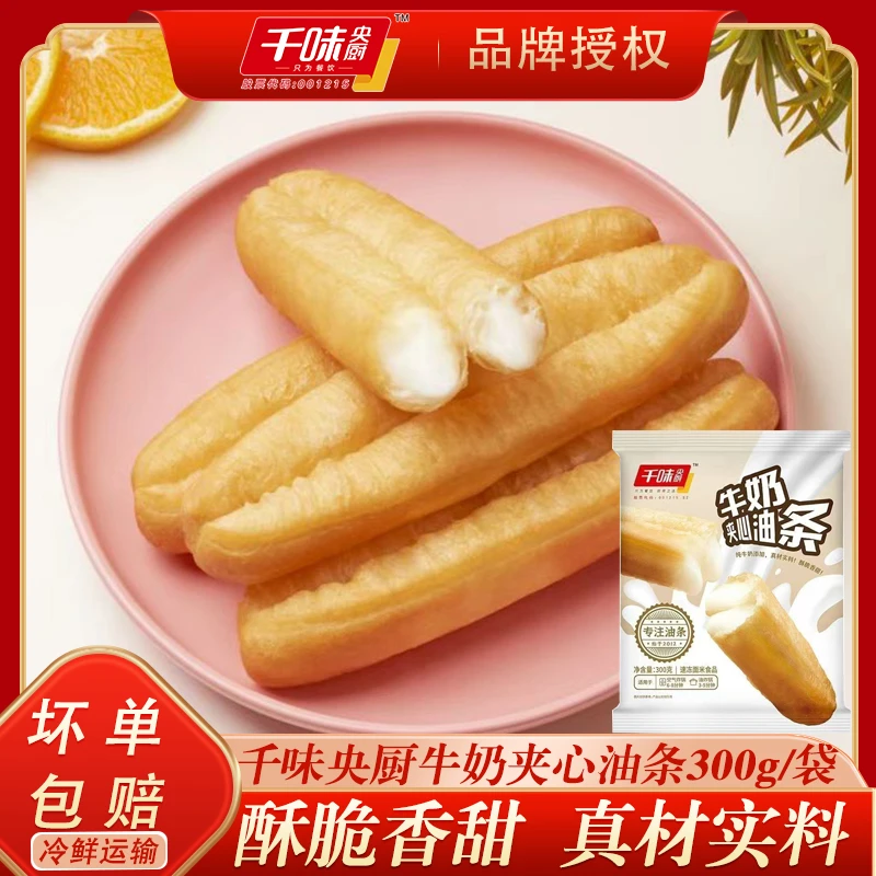 千味央厨网红牛奶夹心油条儿童家庭懒人早餐空气炸锅半成品油炸