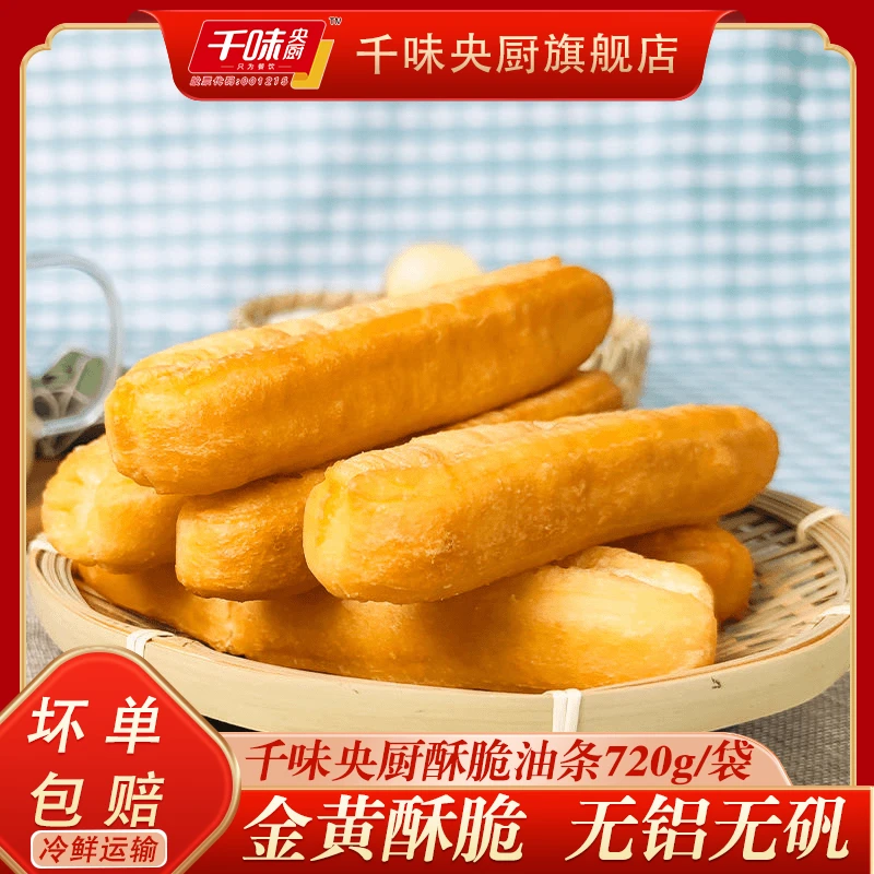 千味央厨酥脆油条720克20根速炸油条半成品可商用速食早餐铺懒人
