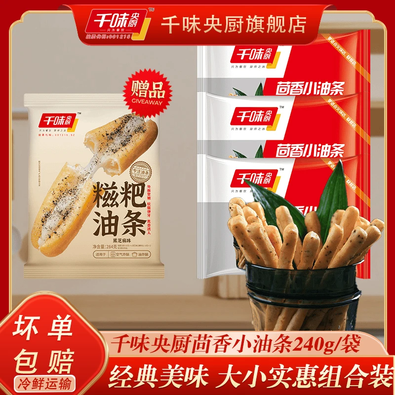 千味央厨茴香小油条240g速食半成品茴香浓郁火锅油条无铝无矾早餐