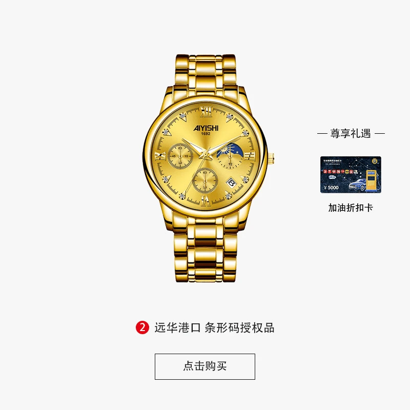 【中南远华】全新未使用满天星系列男士时尚腕表-1692