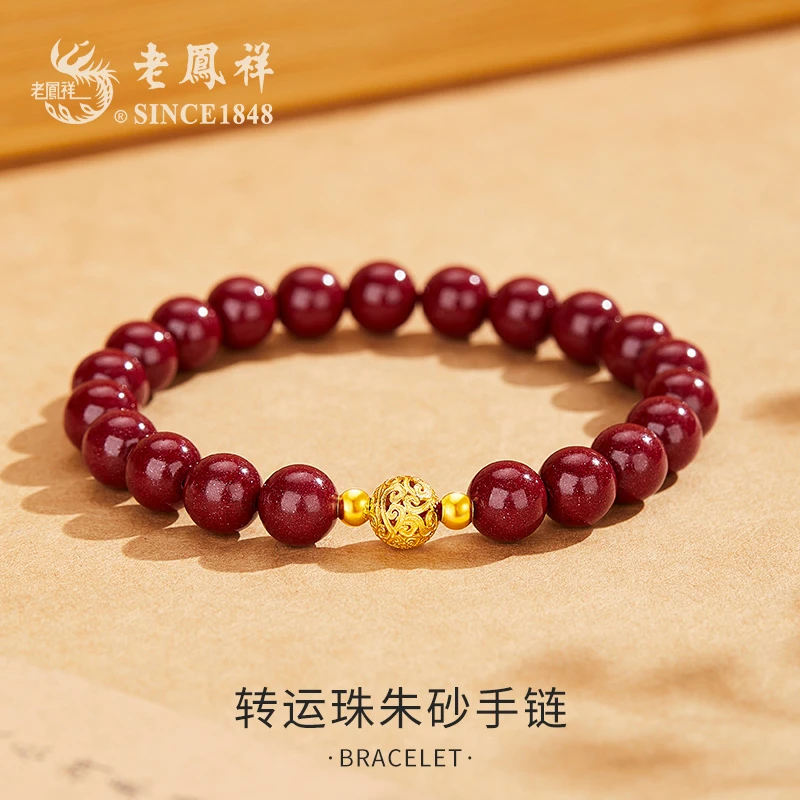 老鳯祥 含辰砂工艺品转运珠朱砂手链古法简约百搭国潮素雅风Q