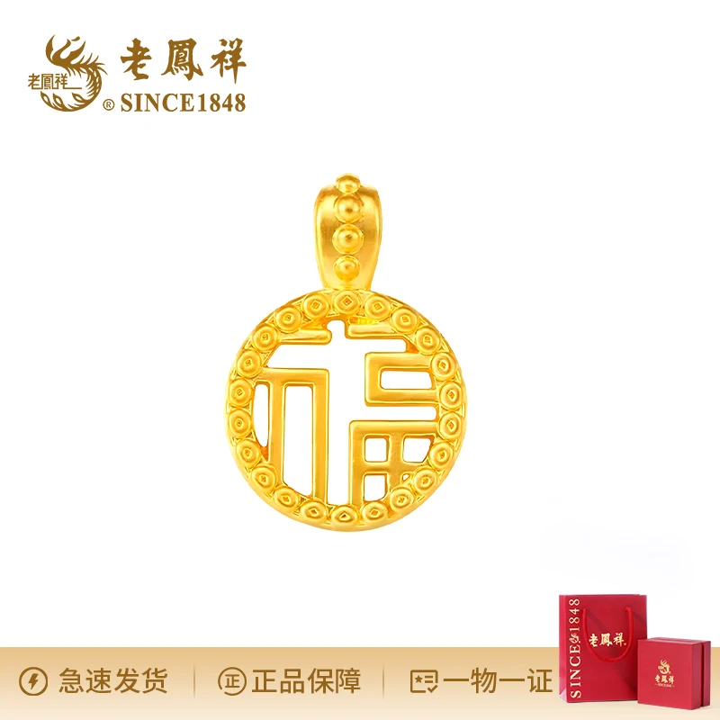 老鳯祥老鳳祥黄金足金 国潮福牌转运珠吊坠气质百搭 赠银链子-A