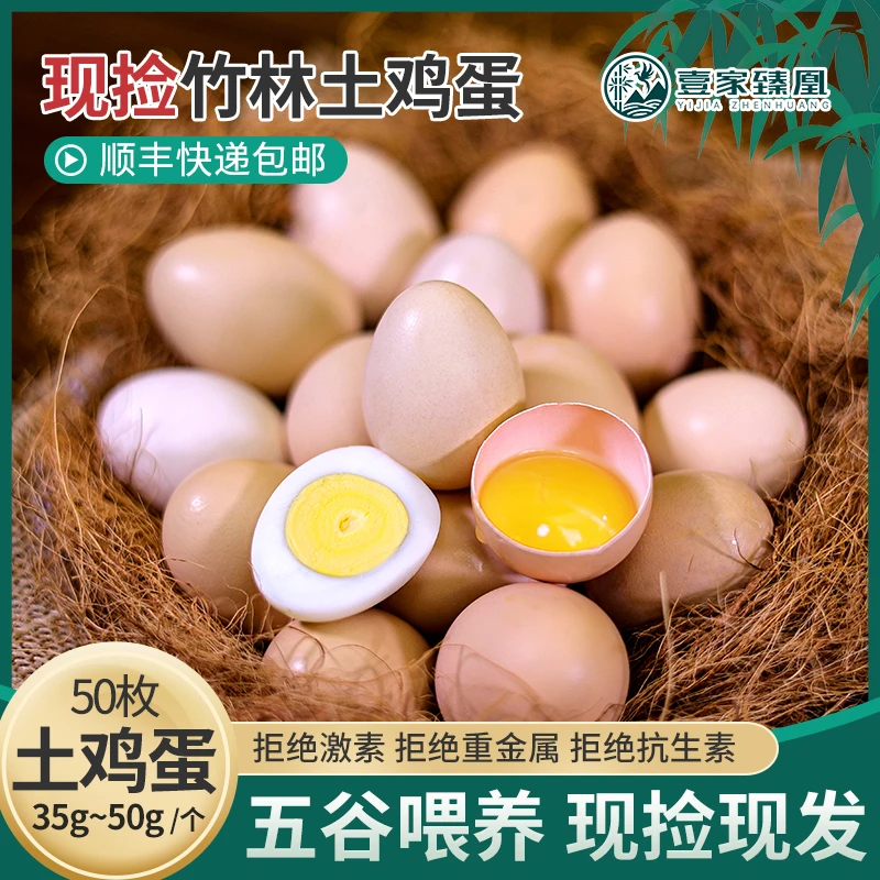 【壹家臻凰】竹林散养现捡新鲜土鸡蛋鲜香无腥味蛋黄软糯不噎人