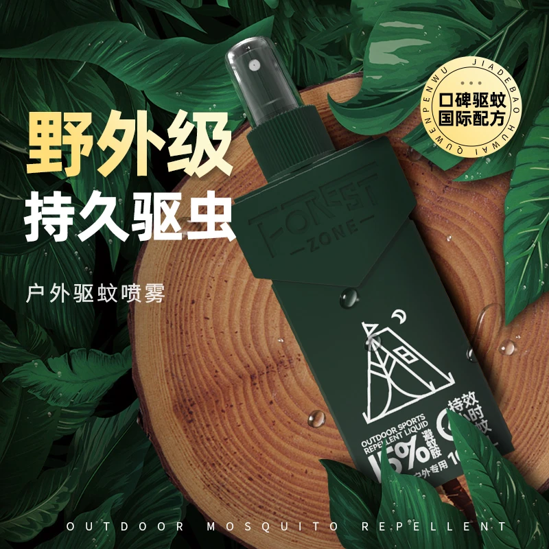森林地带避蚊胺驱蚊液户外驱蚊喷雾驱蚊水防蚊蚊不叮避蚊胺zy