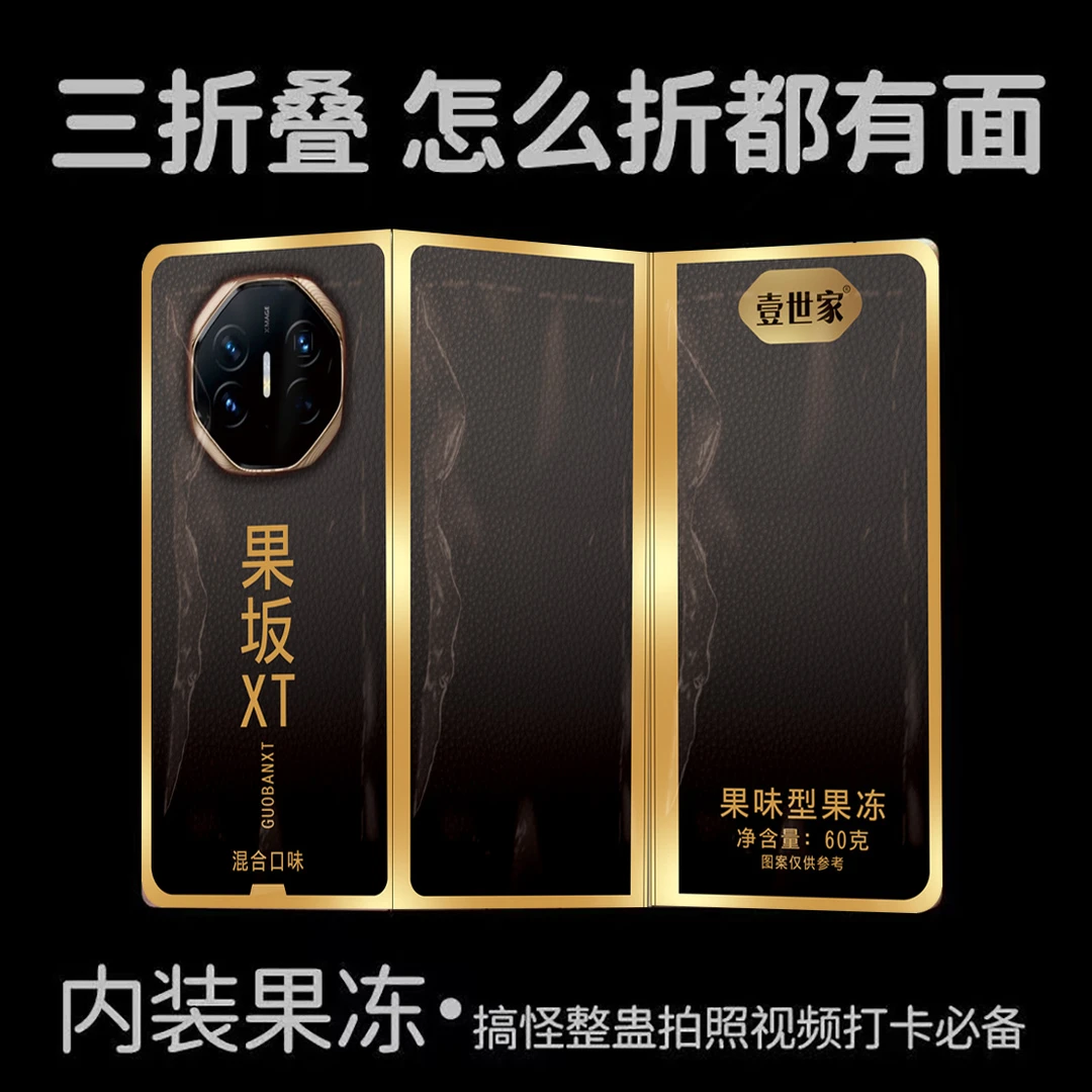 黑金三折叠果冻怎么折都有面打卡必备校园搞怪好玩整蛊宿舍小玩意