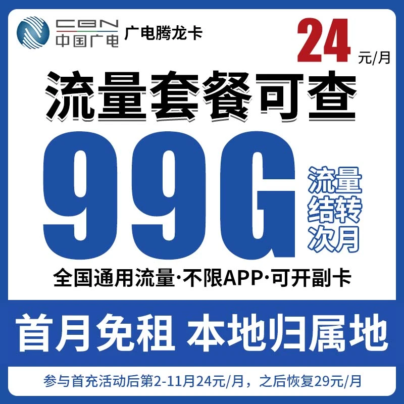 中国广电手机卡流量卡本地归属卡首月免月租全国通用电话卡可结转