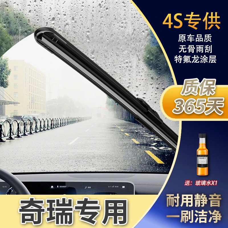 适用奇瑞瑞虎5x雨刮器艾瑞泽3/5/7风云2EQ/A3原装QQ3旗云无骨雨刷
