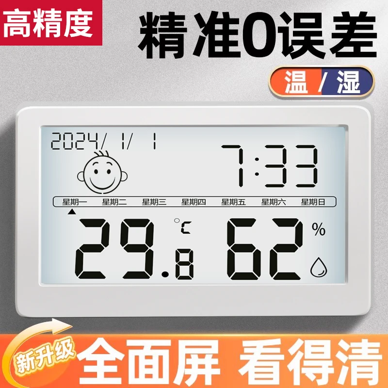 高精度迷你温度计温湿度计室内家用室温计壁挂室干湿温精准温度表