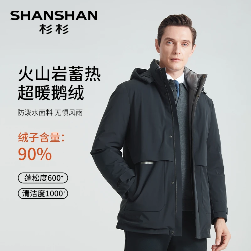 杉杉【90鹅绒】冬季连帽可拆羽绒服加厚保暖商务休闲外套S2402333