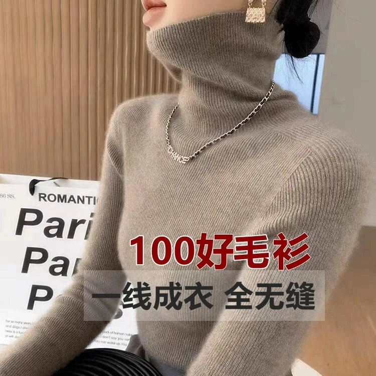 鄂尔多斯市产一线成衣长袖针织衫修身加厚秋冬高领毛衣套头打底衫