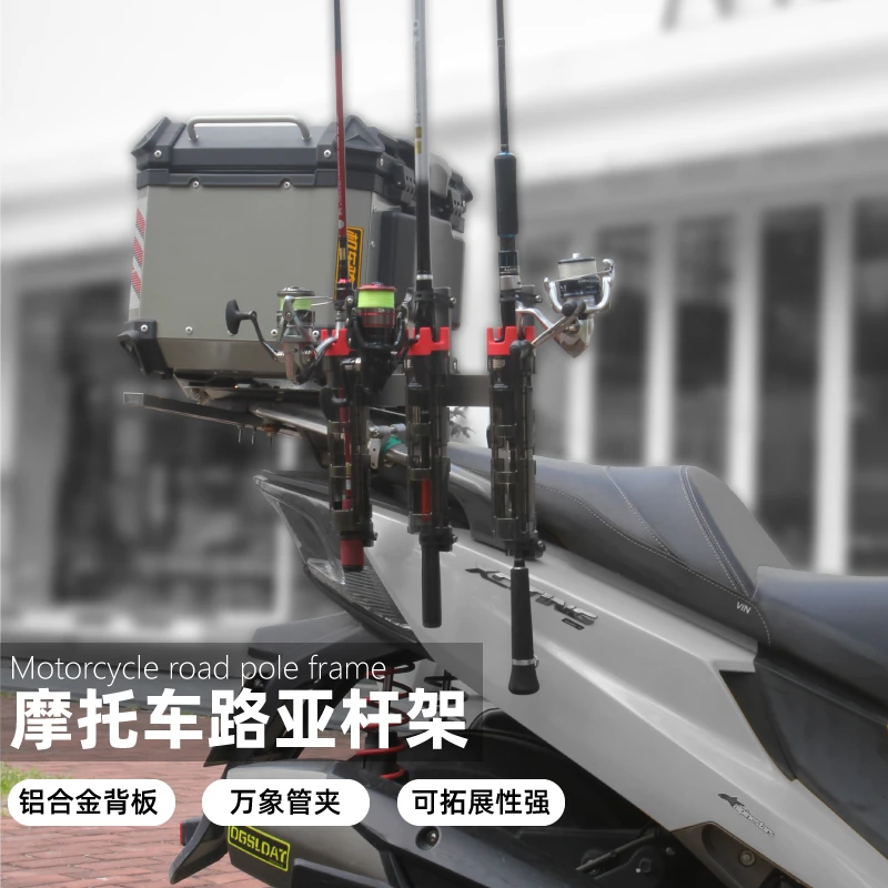 灯昕摩托车铝合金鱼竿固定架 电动车海钓鱼竿架电瓶车路亚杆收纳