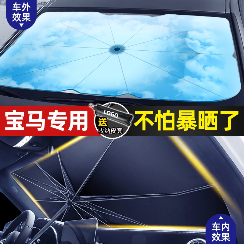 适用于宝马汽车遮阳伞前挡1系2系3系4系5系7系X1X3X5隔热遮光神器