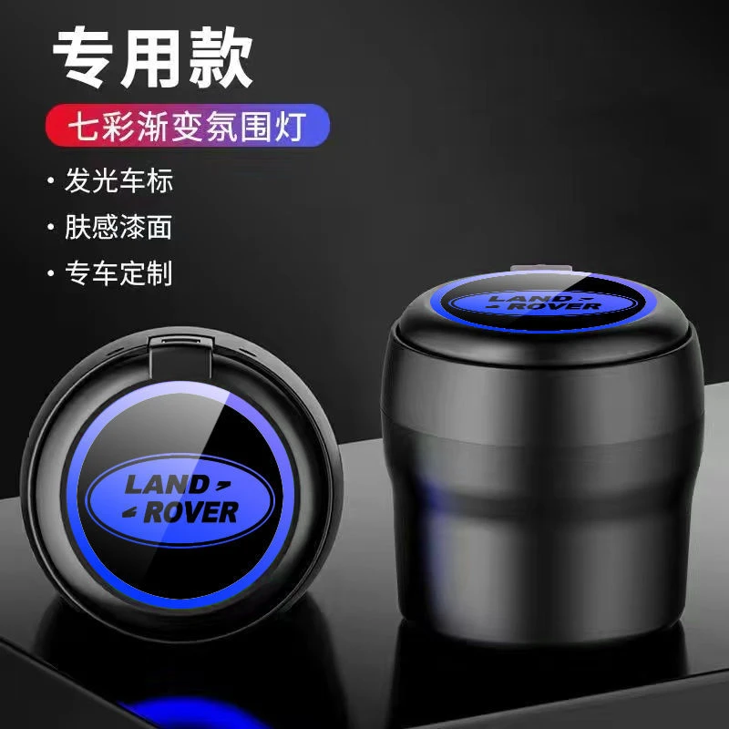 适用于路虎揽胜行政运动版极光星脉发现神行者2发现4车载烟灰缸